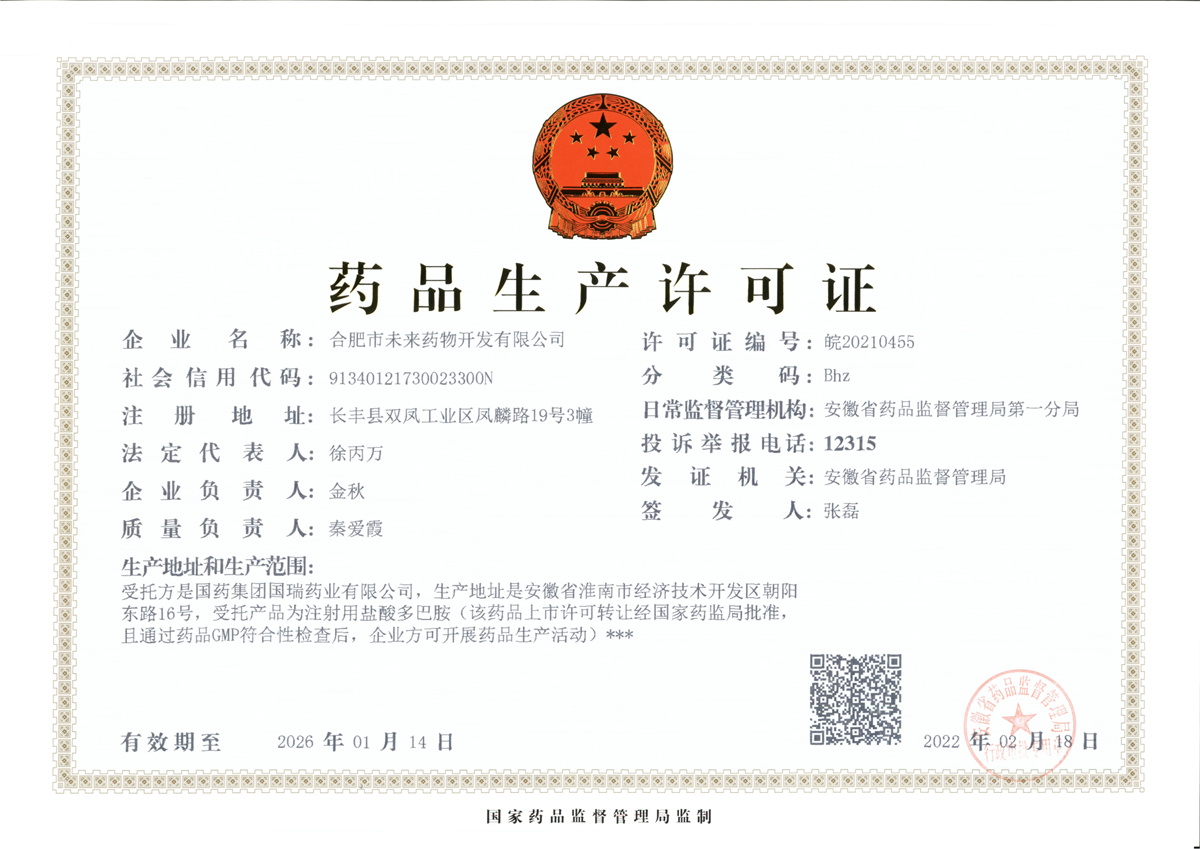 通博平台药品生产许可证