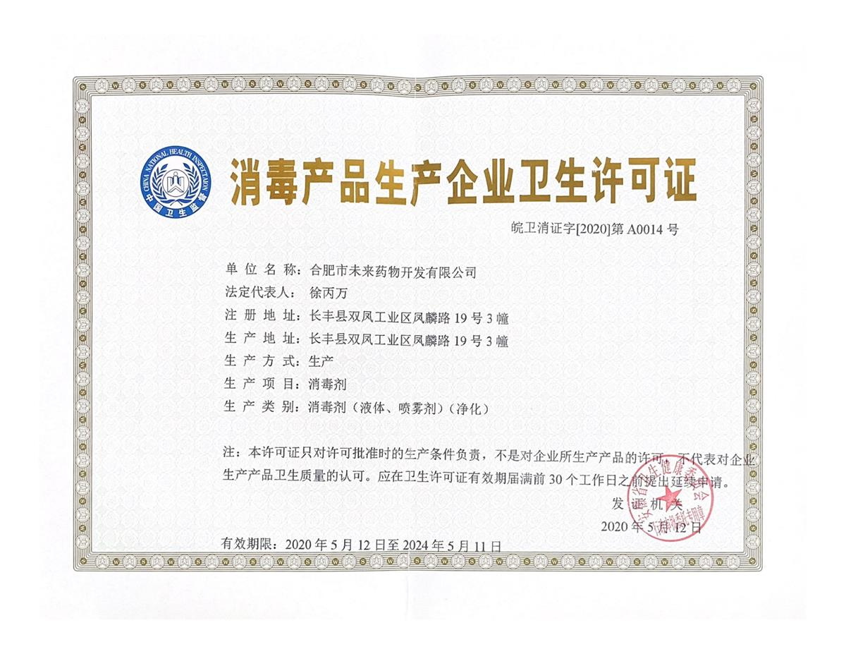 通博平台消毒产品生产企业卫生许可...